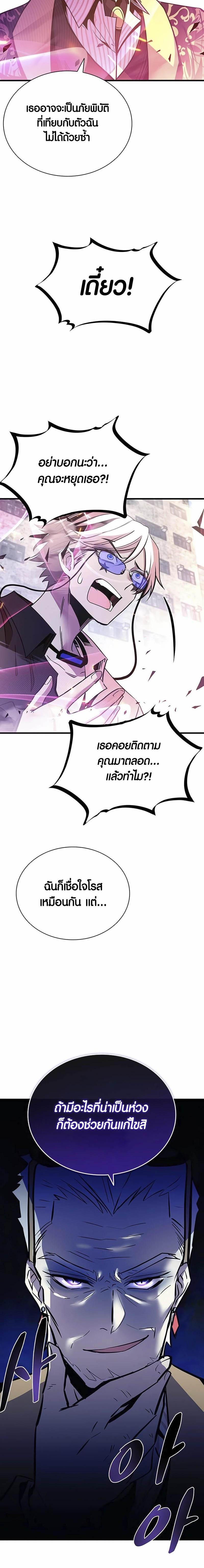 Villain to Kill ตอนที่ 138 หน้า 14