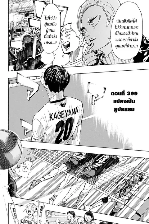 Haikyuu!! ตอนที่ 399 หน้า 4
