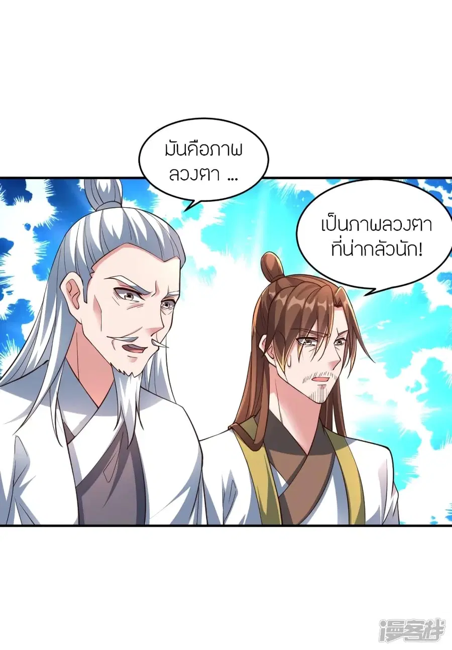Banished Disciple’s Counterattack ราชาอมตะผู้ถูกขับไล่ ตอนที่ 265 หน้า 3
