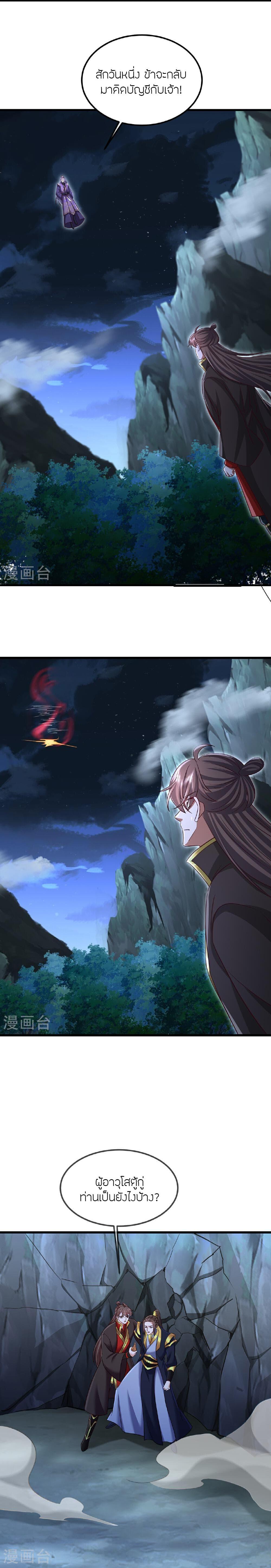 Banished Disciple’s Counterattack ราชาอมตะผู้ถูกขับไล่ ตอนที่ 500 หน้า 5