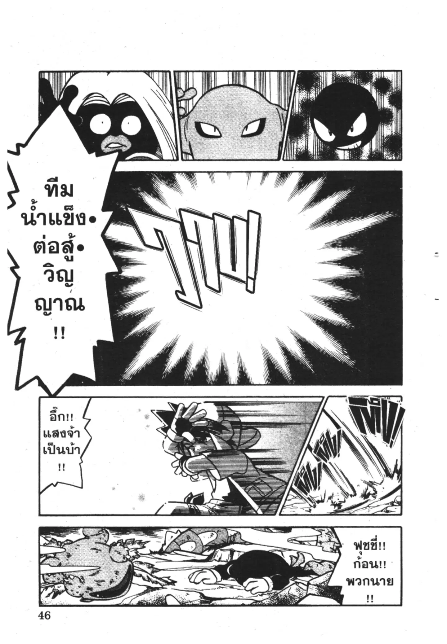 Pokémon ตอนที่ 68 หน้า 4