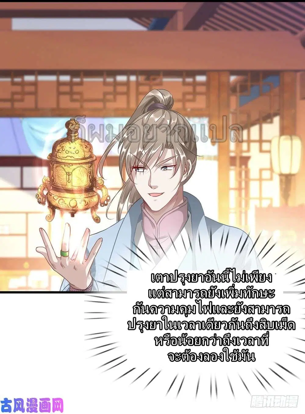 Sky Sword God ตอนที่ 32 หน้า 10