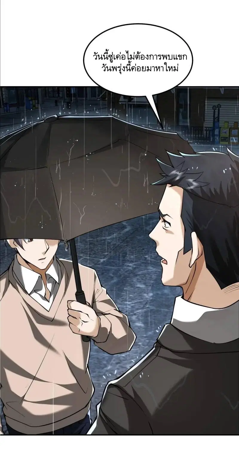 The First Order ตอนที่ 348 หน้า 8