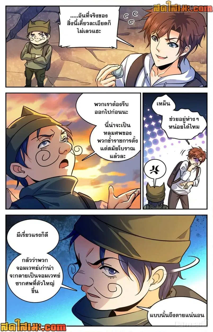 Versatile Mage ตอนที่ 369 หน้า 10
