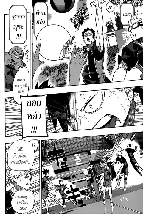Haikyuu!! ตอนที่ 312 หน้า 9