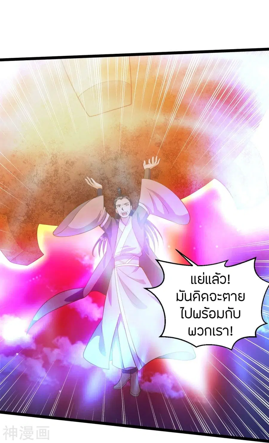 Banished Disciple’s Counterattack ราชาอมตะผู้ถูกขับไล่ ตอนที่ 232 หน้า 11