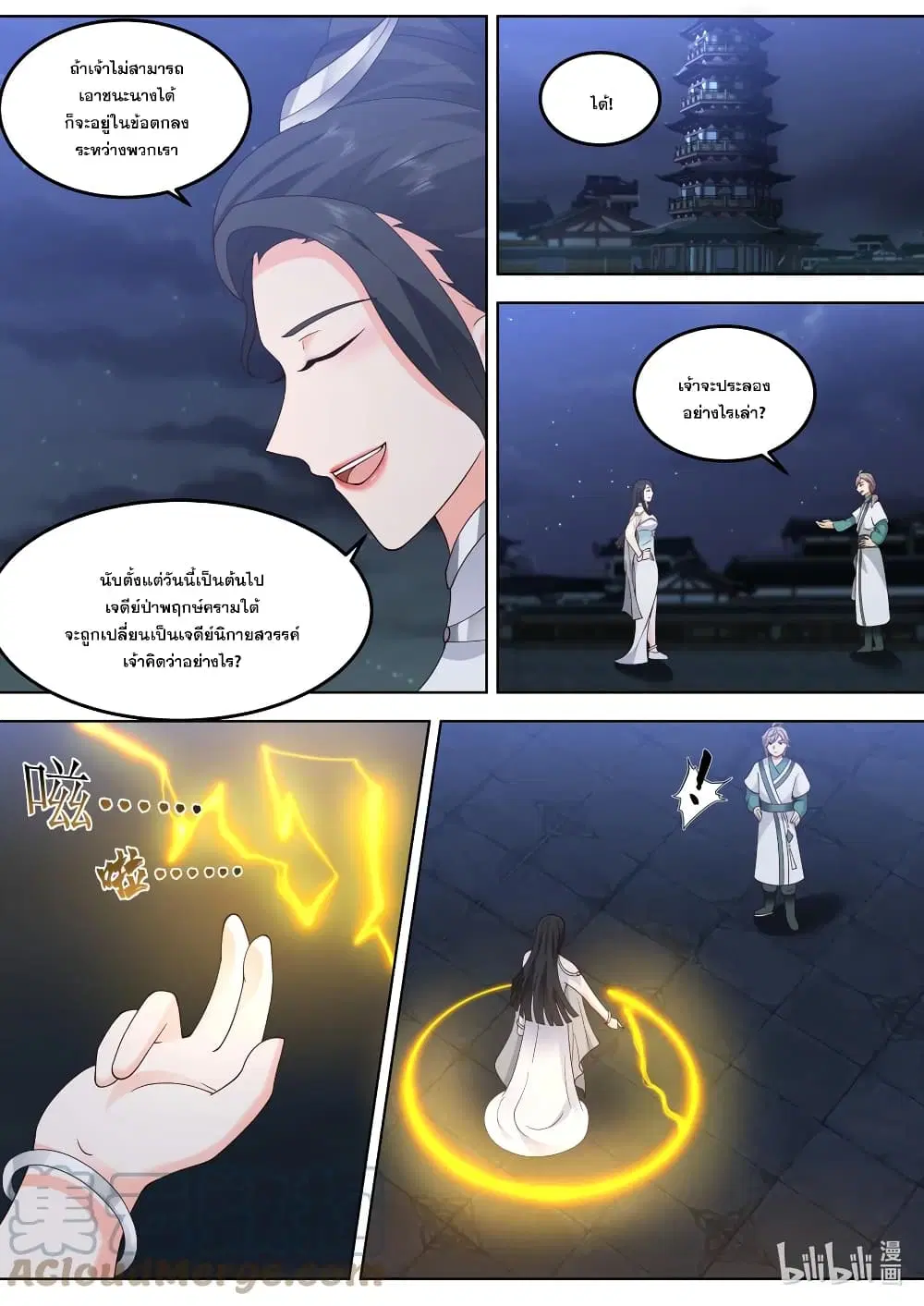 Martial God Asura ตอนที่ 702 หน้า 5
