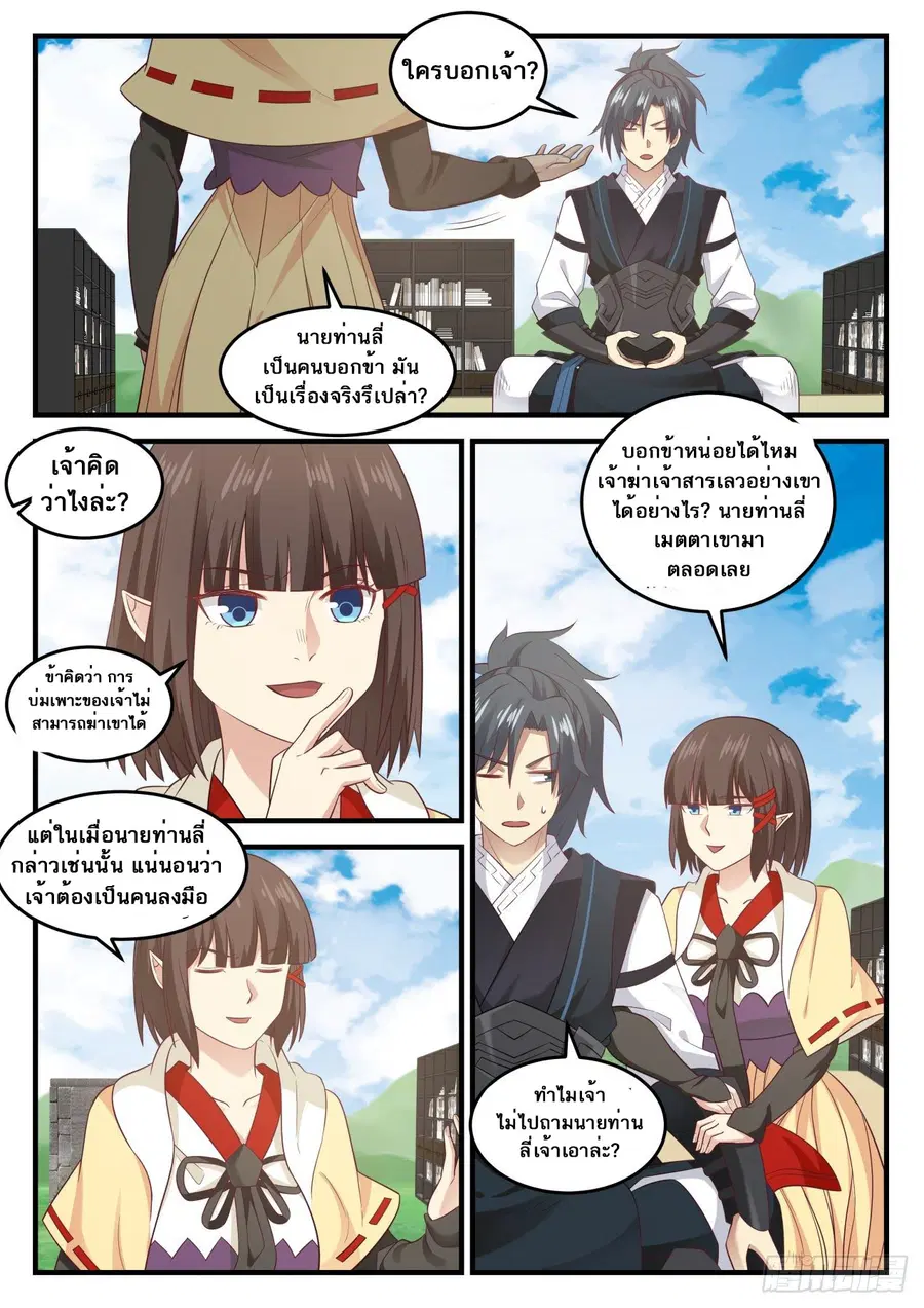 Martial Peak ตอนที่ 633 หน้า 4