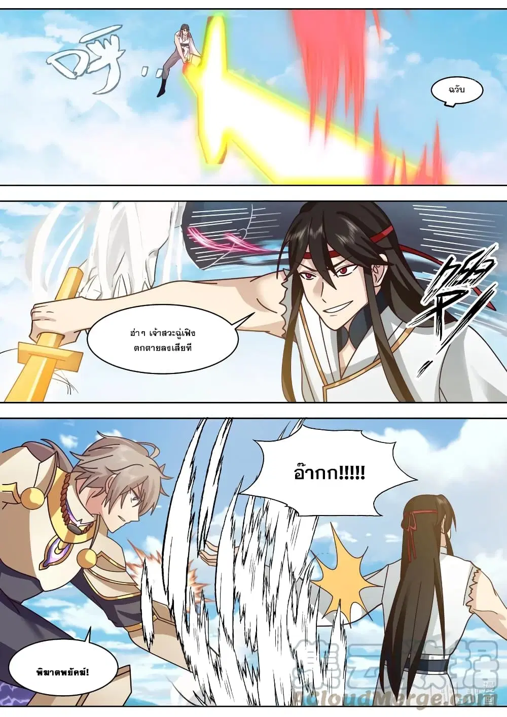 Martial God Asura ตอนที่ 570 หน้า 7