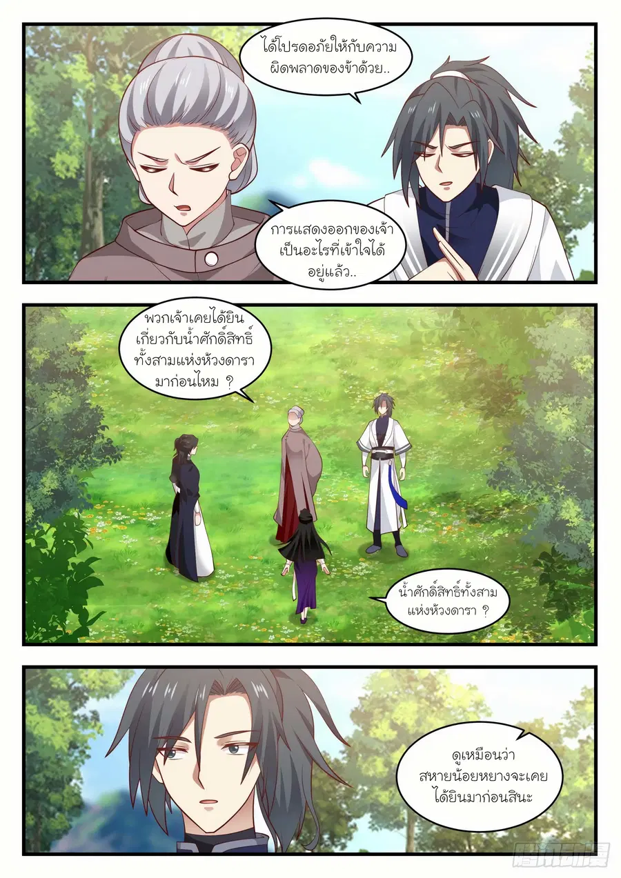 Martial Peak ตอนที่ 1251 หน้า 8