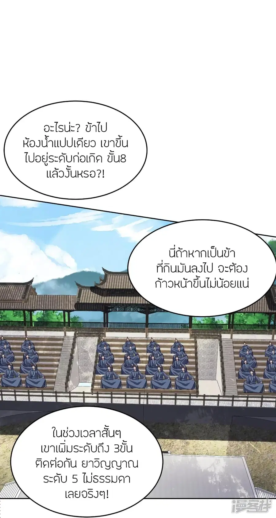 Banished Disciple’s Counterattack ราชาอมตะผู้ถูกขับไล่ ตอนที่ 270 หน้า 68
