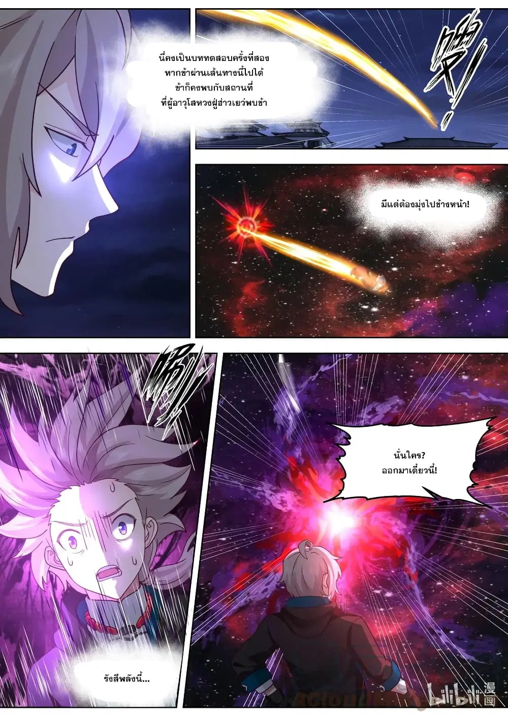 Martial God Asura ตอนที่ 634 หน้า 11