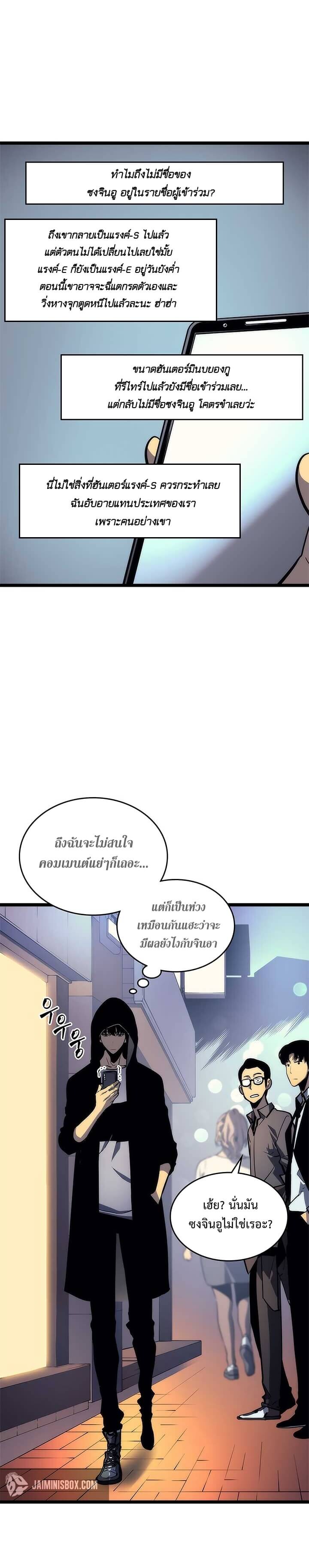 Solo Leveling โซโล่เลเวลลิ่ง ตอนที่ 94 หน้า 28