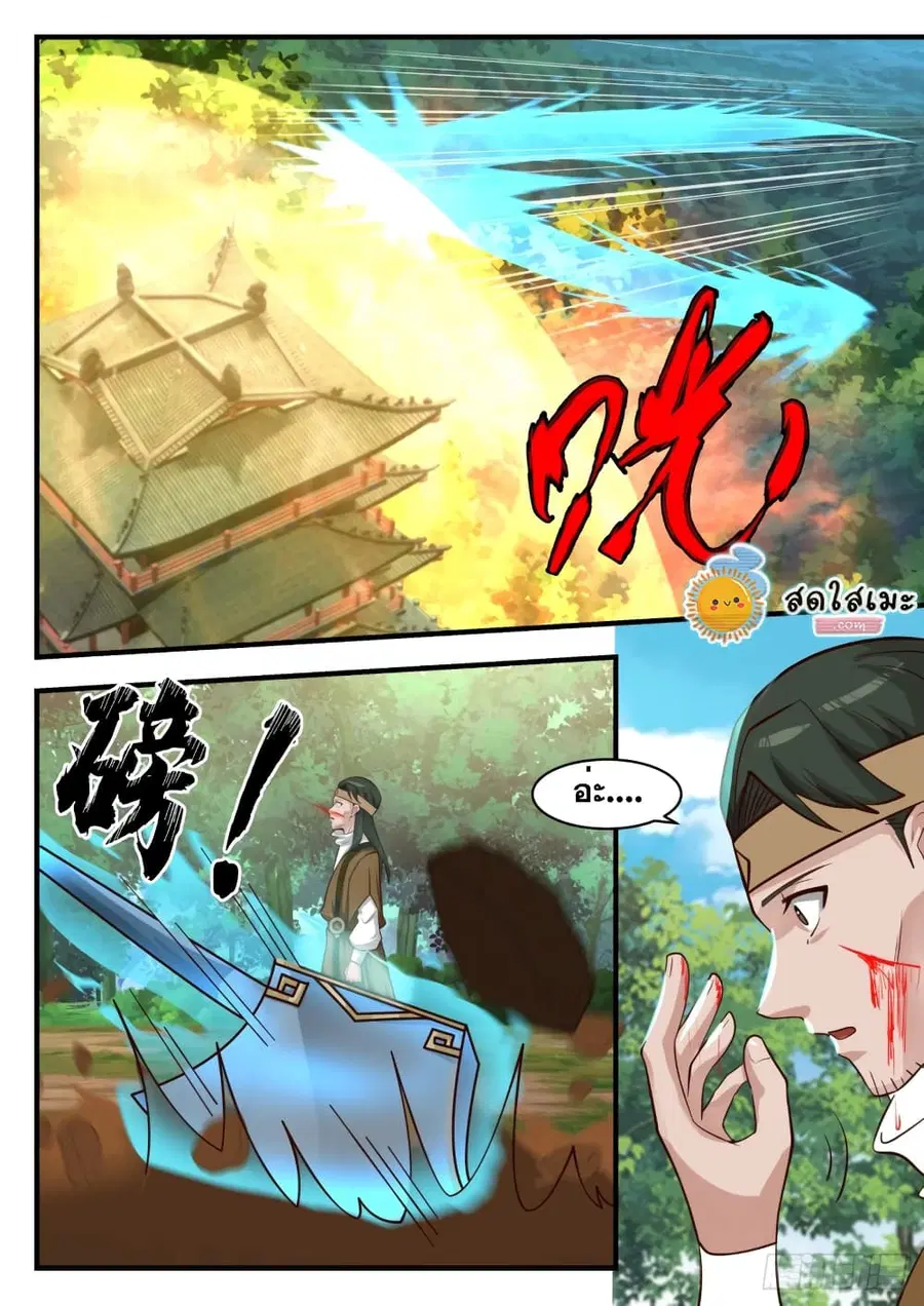 Martial Peak ตอนที่ 1738 หน้า 6