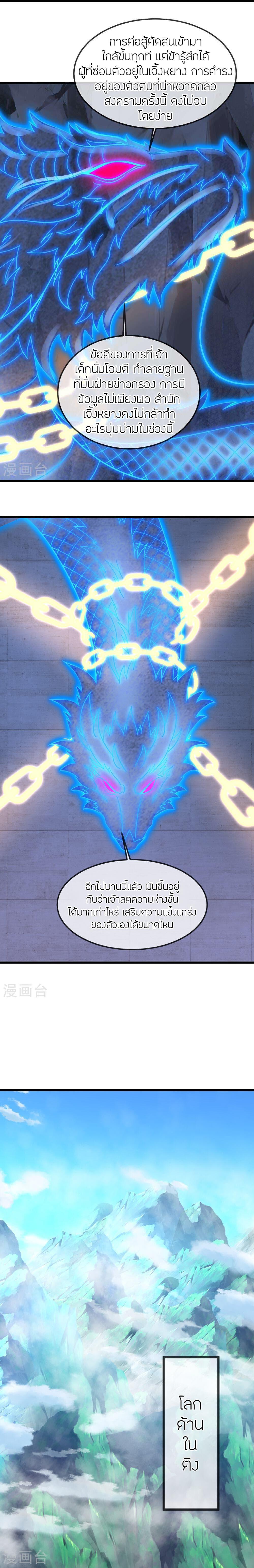 Banished Disciple’s Counterattack ราชาอมตะผู้ถูกขับไล่ ตอนที่ 489 หน้า 11