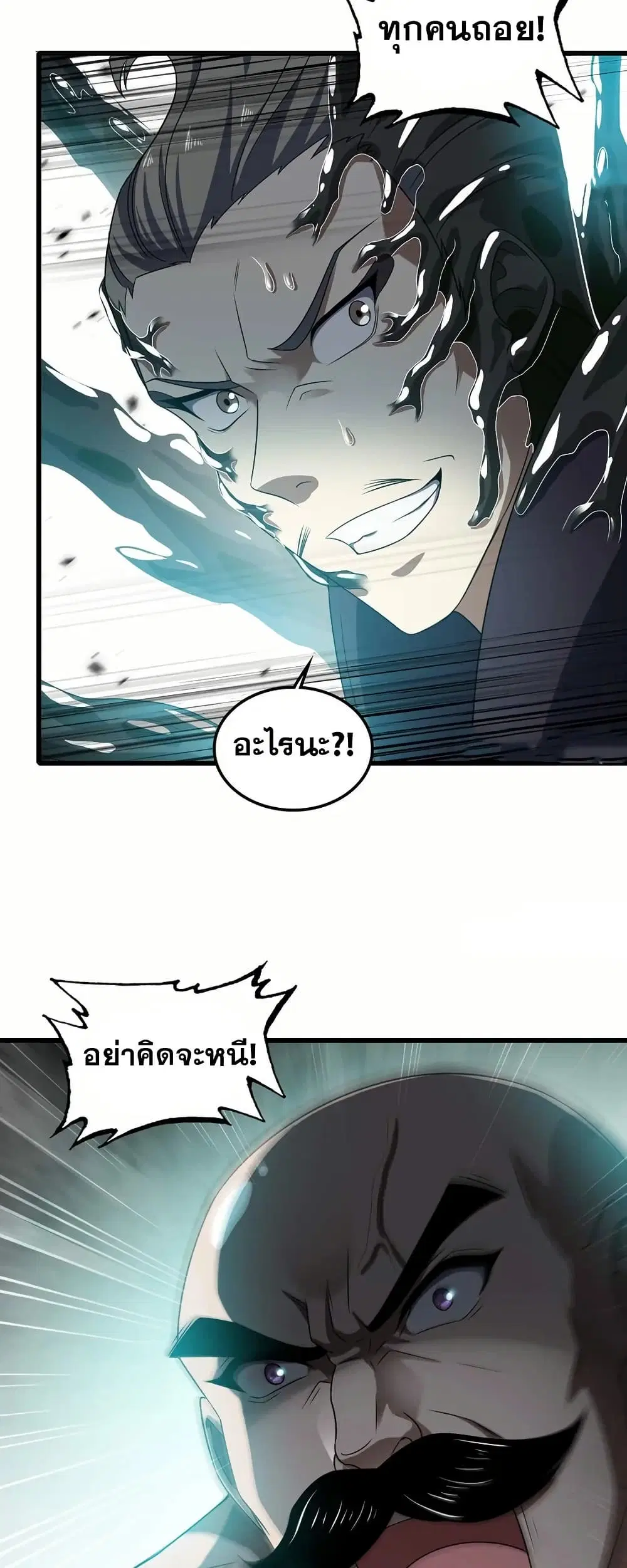 My Wife is a Demon Queen ตอนที่ 397 หน้า 22