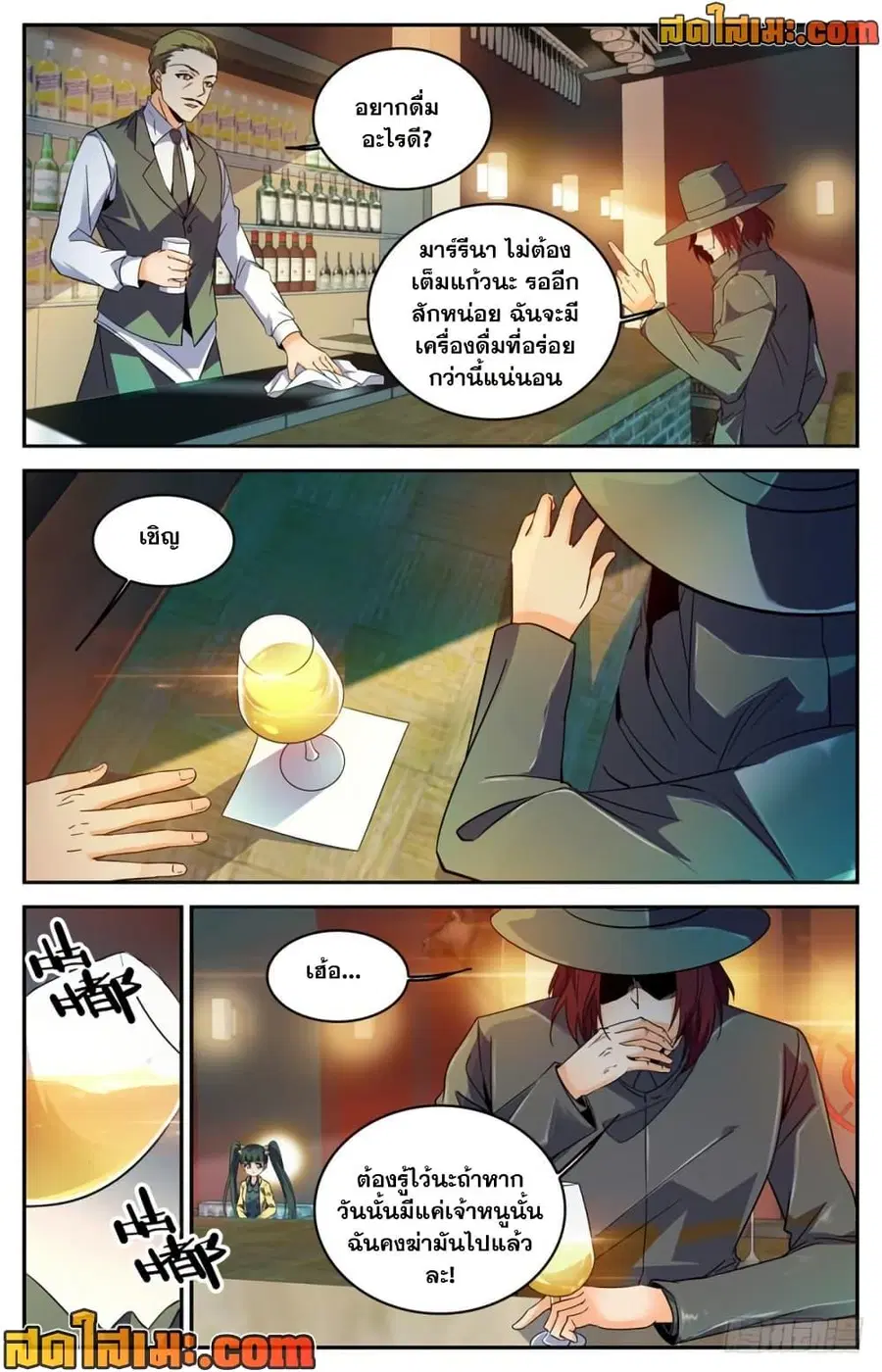 Versatile Mage ตอนที่ 303 หน้า 4