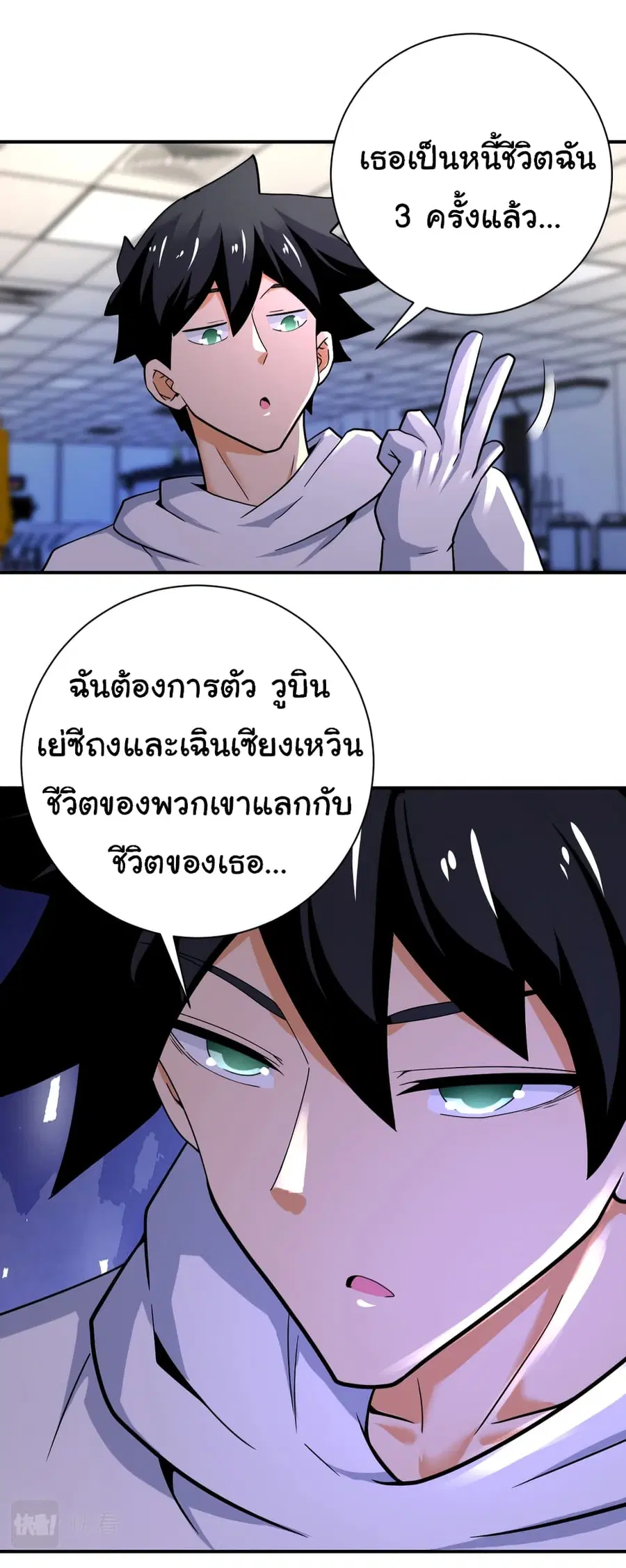 Apocalyptic Super System ตอนที่ 375 หน้า 23