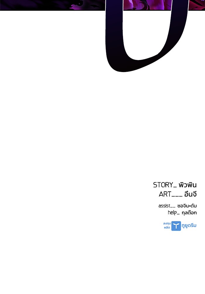 Villain to Kill ตอนที่ 47 หน้า 157