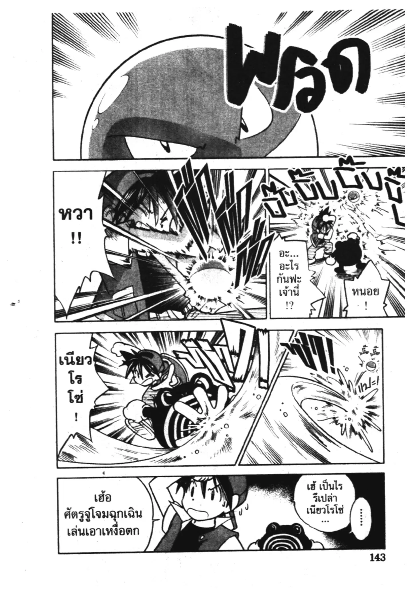 Pokémon ตอนที่ 10 หน้า 13