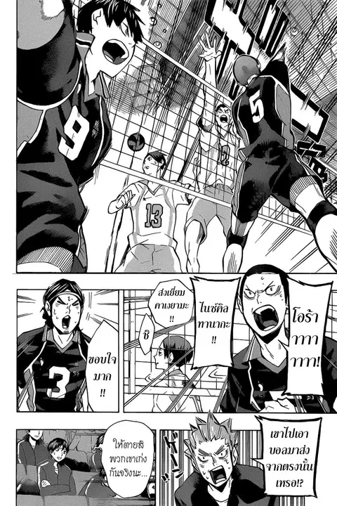 Haikyuu!! ตอนที่ 130 หน้า 6