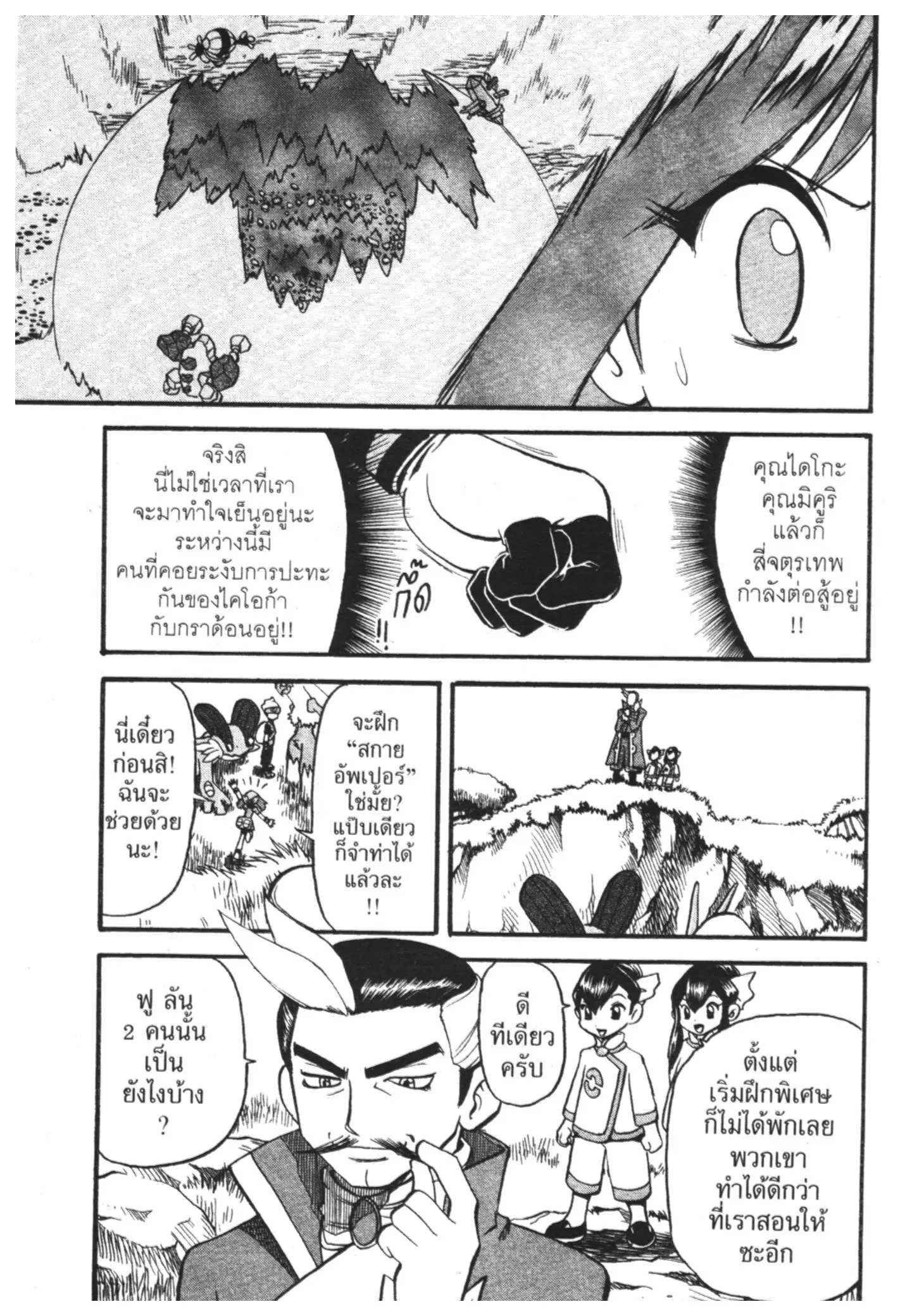Pokémon ตอนที่ 256 หน้า 7