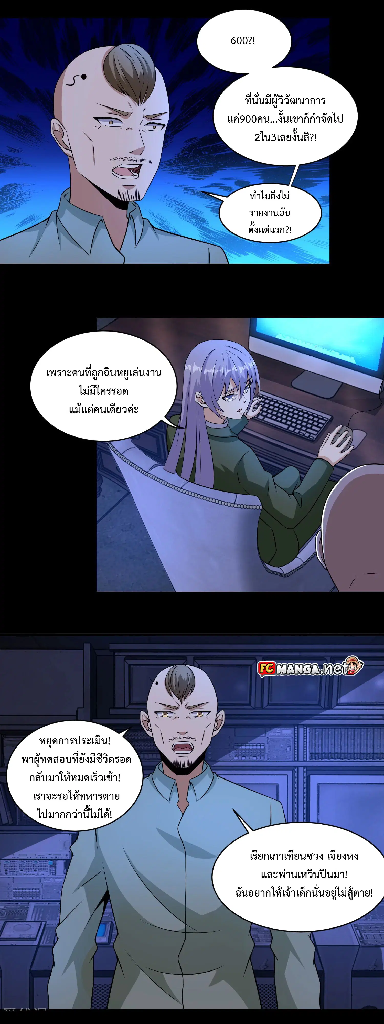 The King of Doom ตอนที่ 167 หน้า 8
