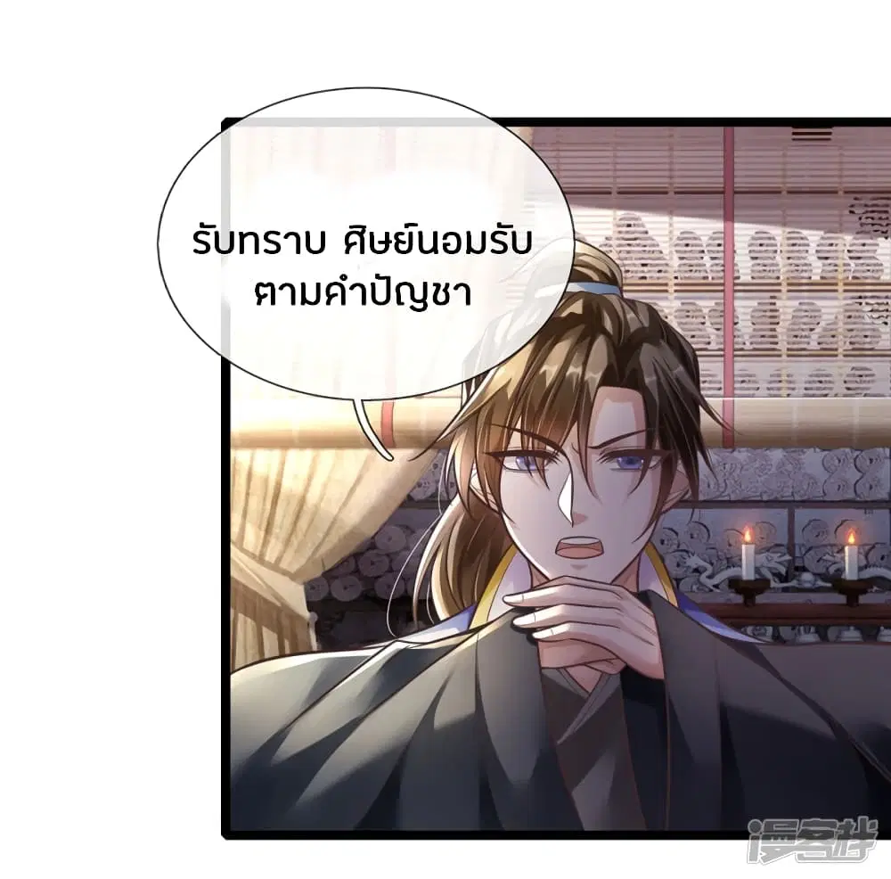 Sky Sword God ตอนที่ 172 หน้า 9