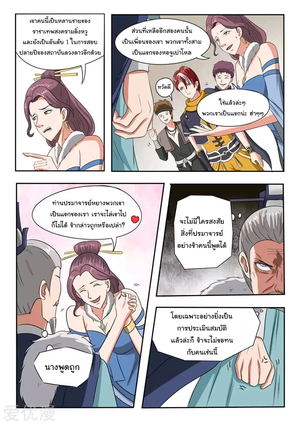 Martial Master ตอนที่ 164 หน้า 8