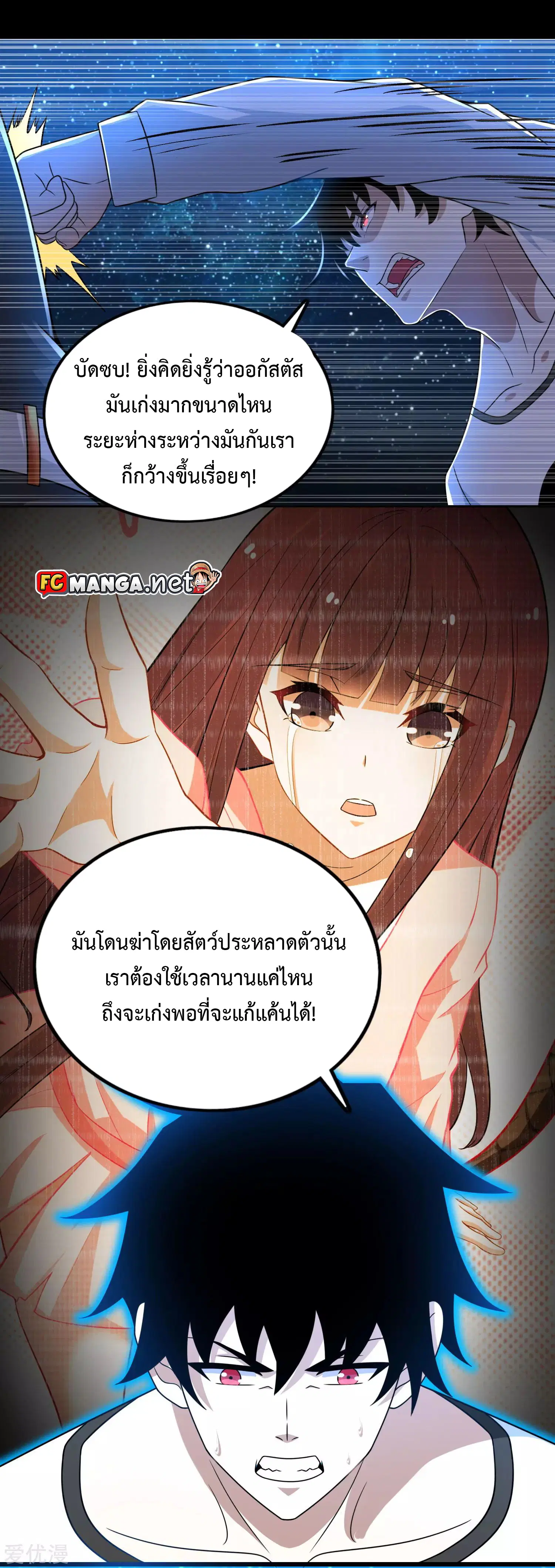 The King of Doom ตอนที่ 280 หน้า 13