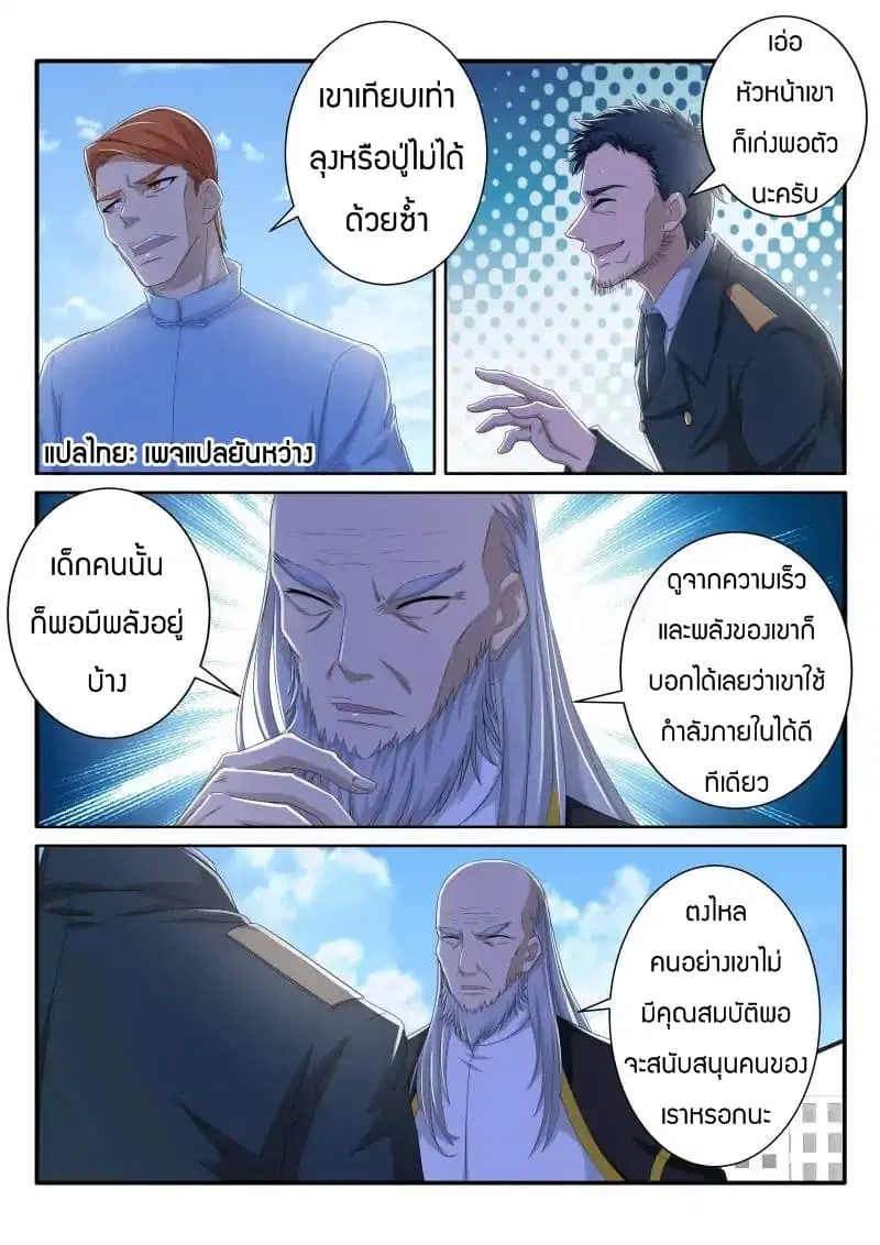 Rebirth Of The Urban Immortal Cultivator ตอนที่ 63 หน้า 6