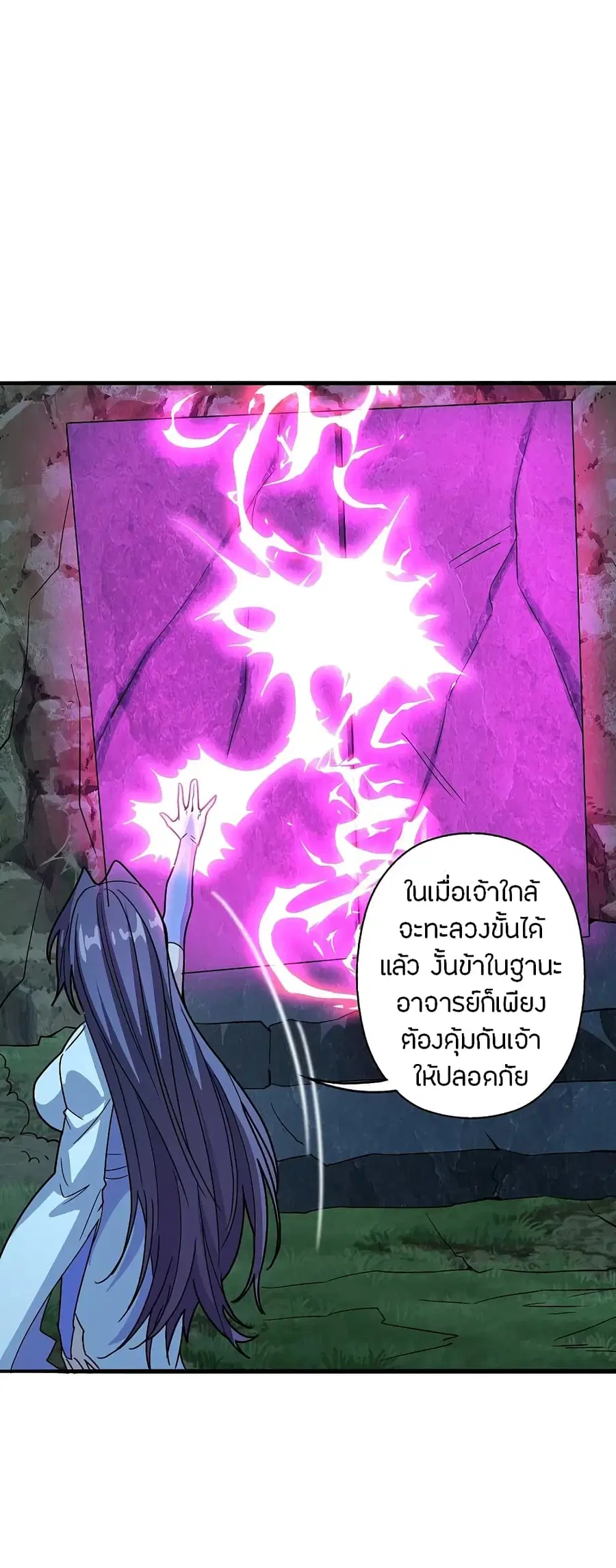 Banished Disciple’s Counterattack ราชาอมตะผู้ถูกขับไล่ ตอนที่ 201 หน้า 29