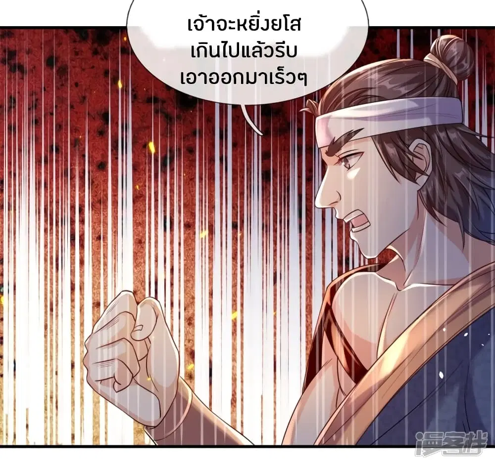 Sky Sword God ตอนที่ 192 หน้า 4