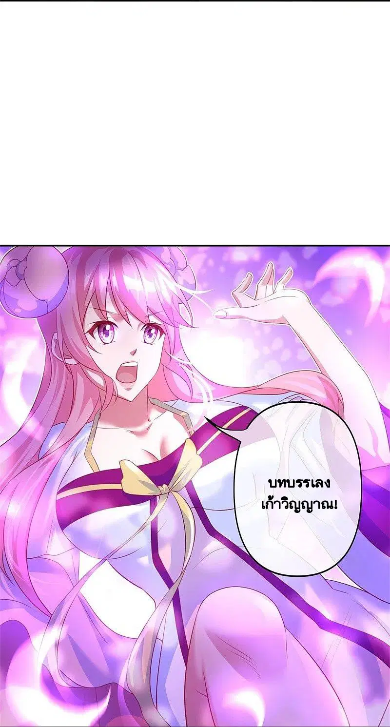 Peerless Battle Spirit ตอนที่ 385 หน้า 8