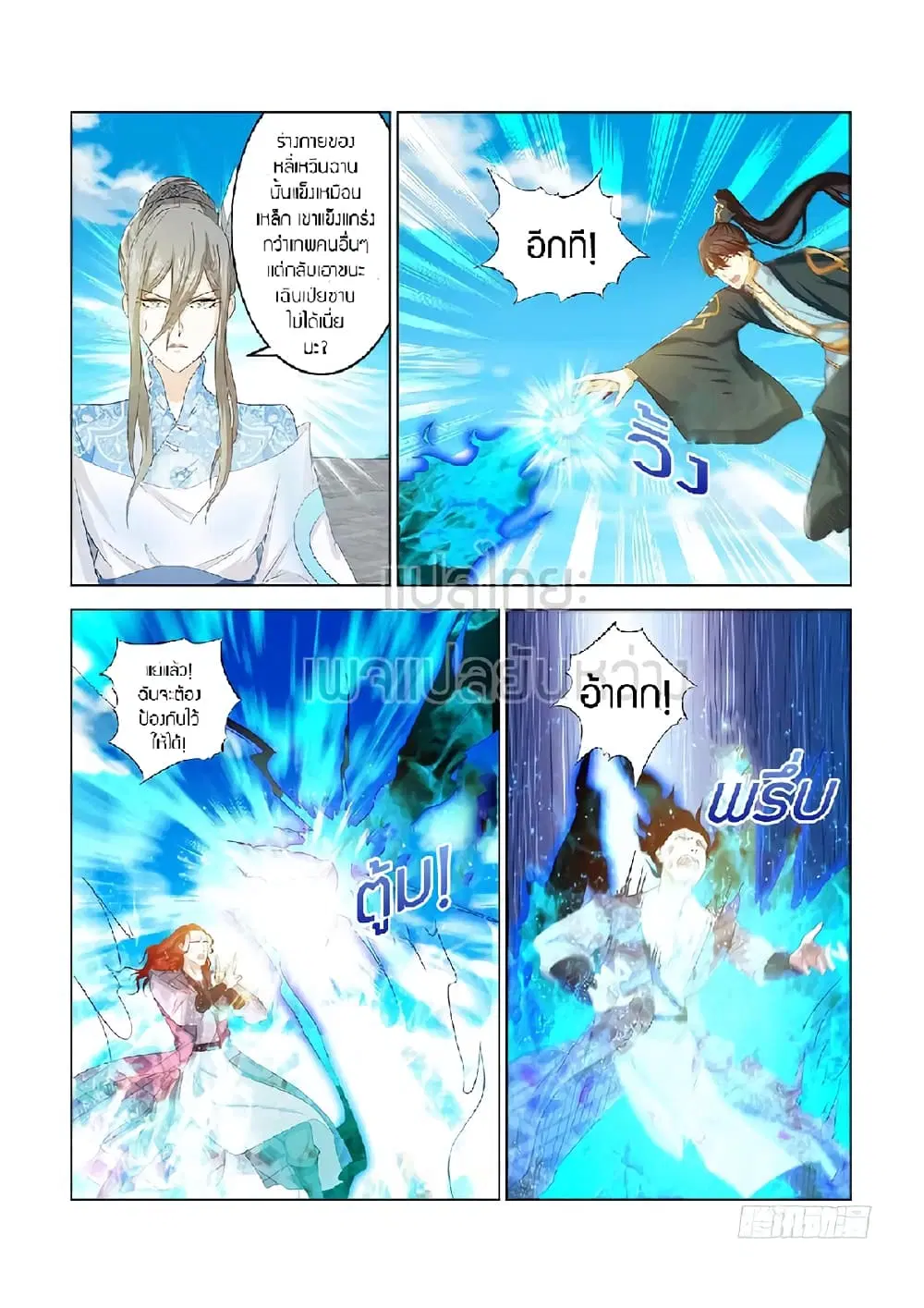 Rebirth Of The Urban Immortal Cultivator ตอนที่ 381 หน้า 4