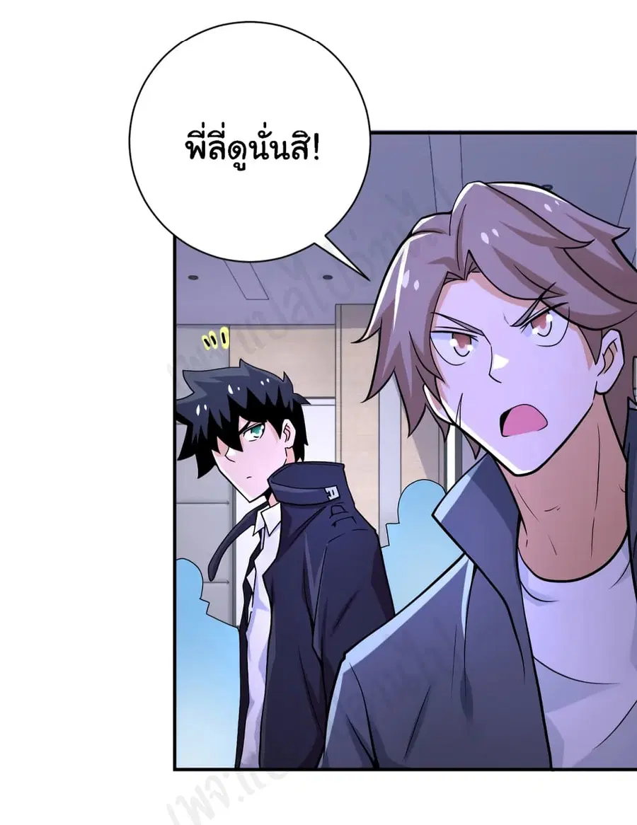 Apocalyptic Super System ตอนที่ 250 หน้า 15