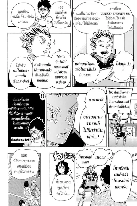 Haikyuu!! ตอนที่ 401 หน้า 18