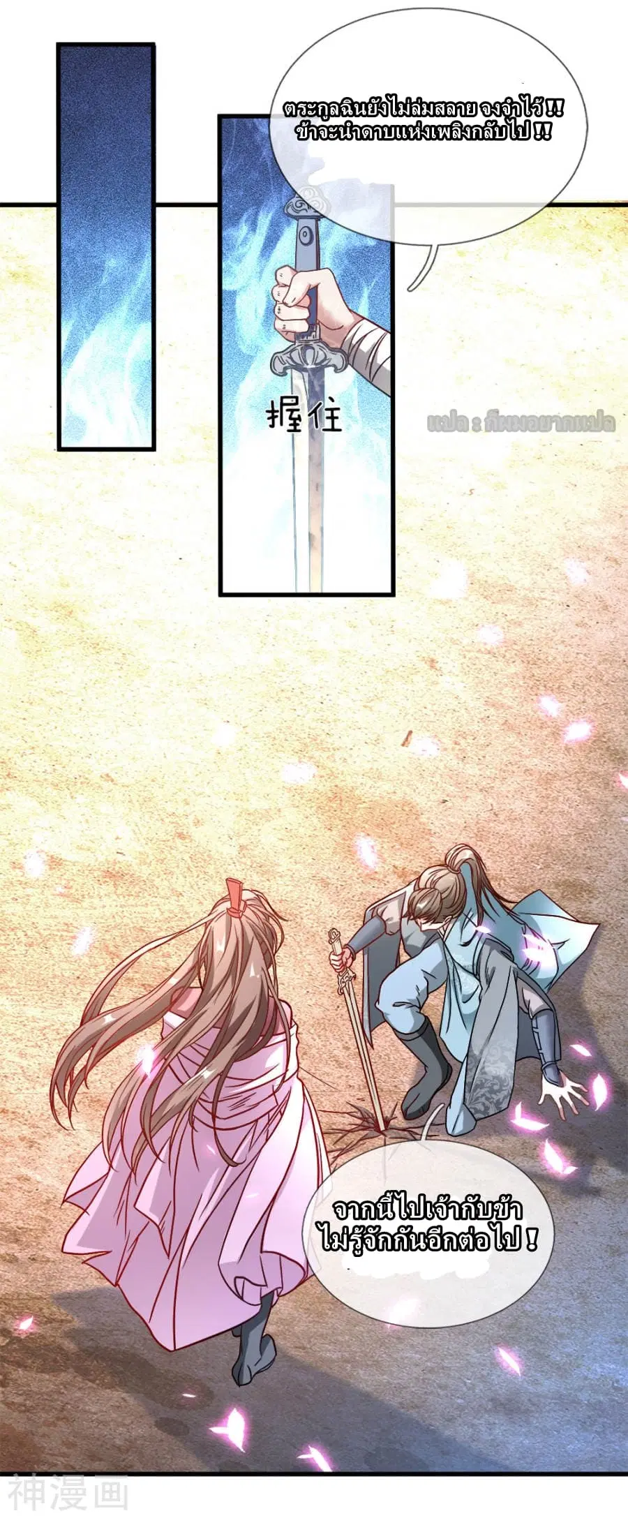 Sky Sword God ตอนที่ 2 หน้า 12