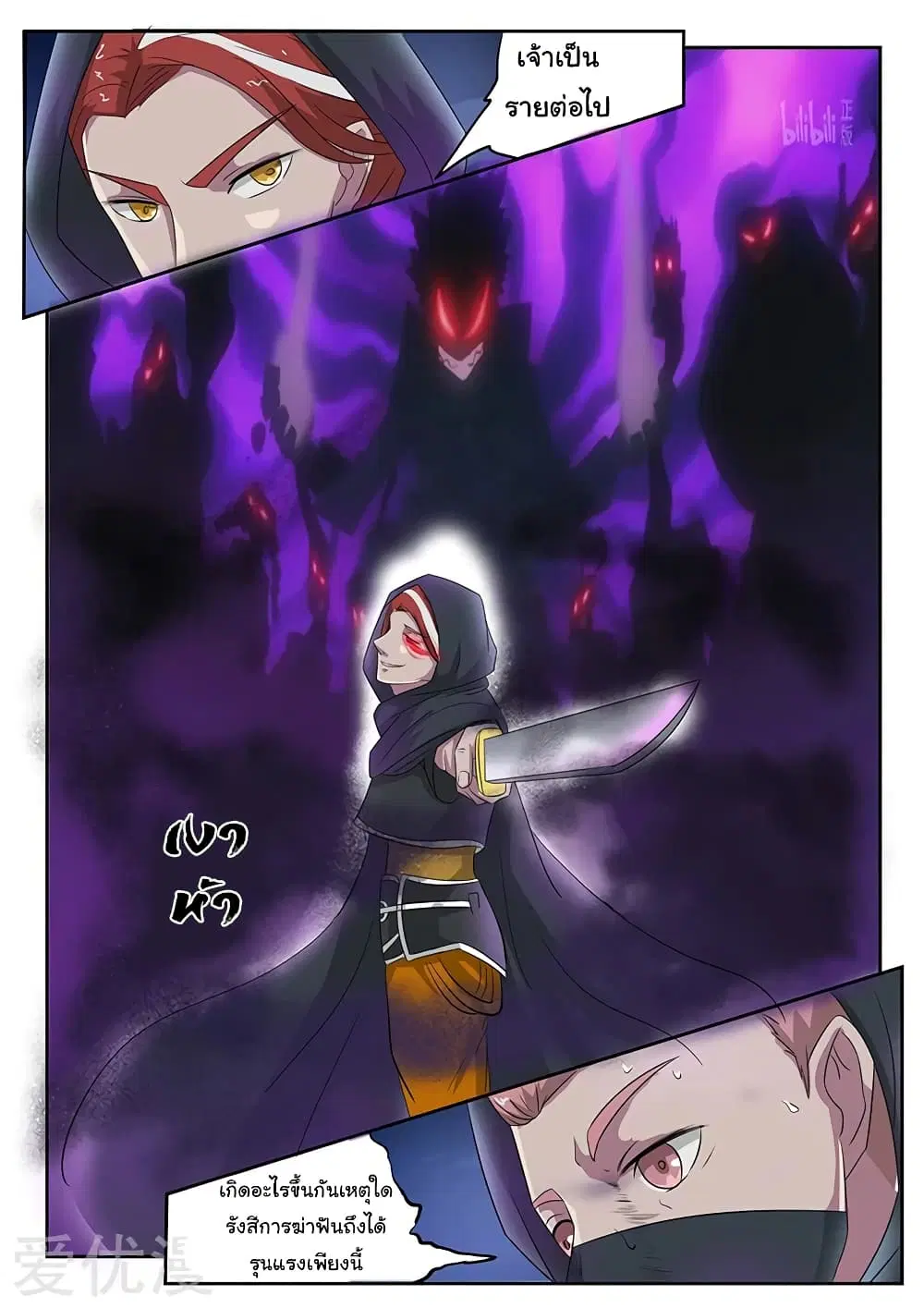 Martial Master ตอนที่ 144 หน้า 9