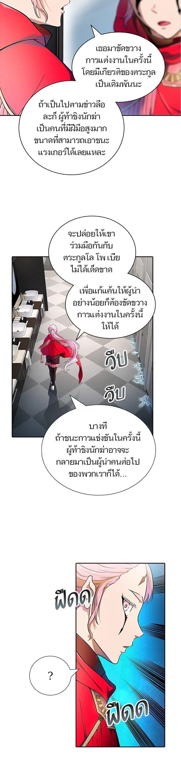 Tower of God ตอนที่ 558 หน้า 4