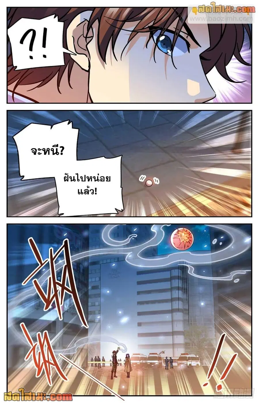Versatile Mage ตอนที่ 505 หน้า 4
