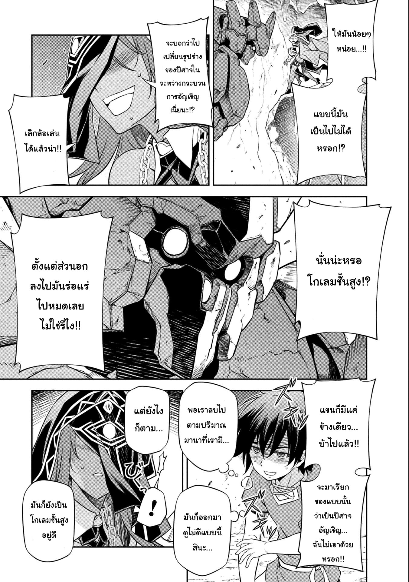 Drawing: Saikyou Mangaka wa Oekaki Skill de Isekai Musou Suru! นักวาดมังงะผู้ไร้เทียมทาน ณ แดนต่างโลก ตอนที่ 7 หน้า 13