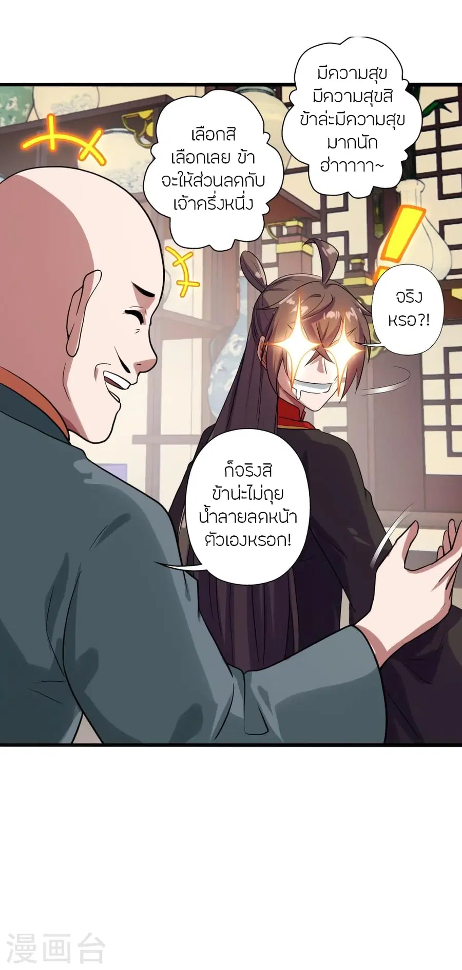Banished Disciple’s Counterattack ราชาอมตะผู้ถูกขับไล่ ตอนที่ 278 หน้า 22