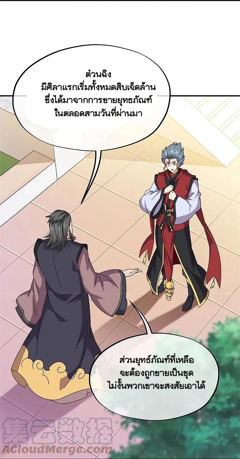 Peerless Battle Spirit ตอนที่ 367 หน้า 6