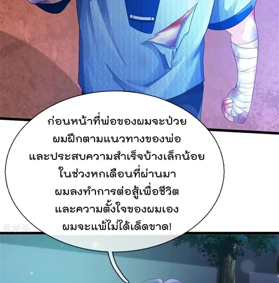 I’m the Great Immortal ตอนที่ 262 หน้า 22