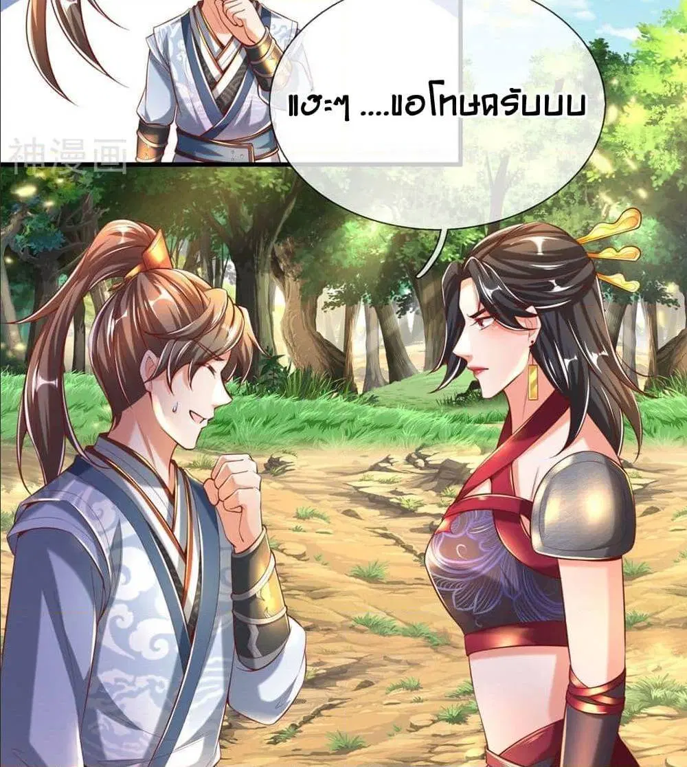 Sky Sword God ตอนที่ 315 หน้า 13