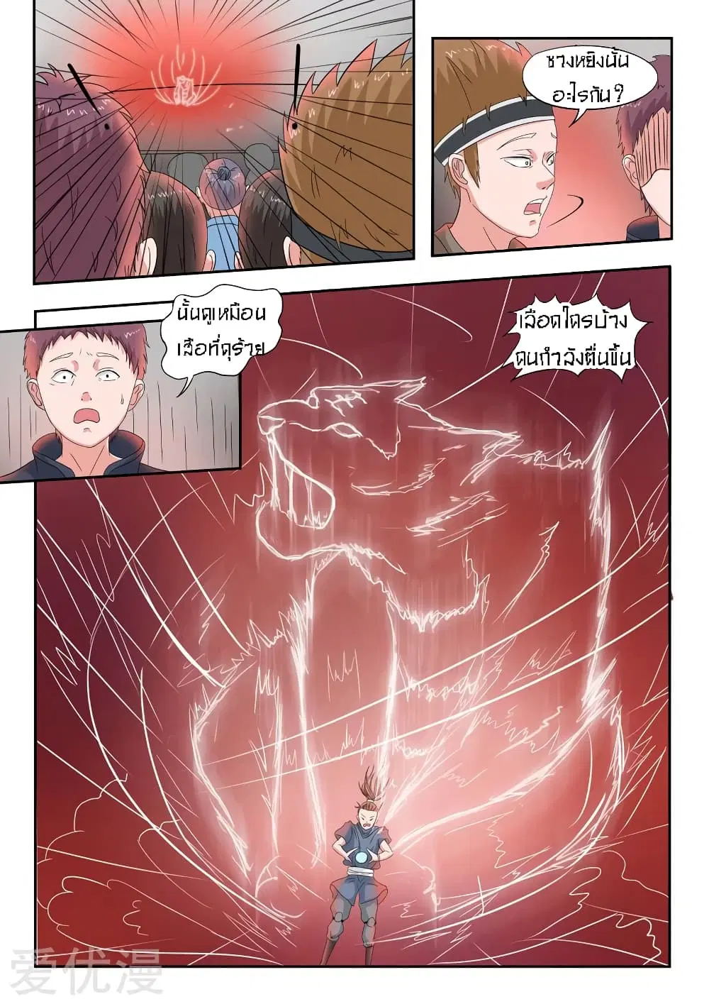 Martial Master ตอนที่ 82 หน้า 10