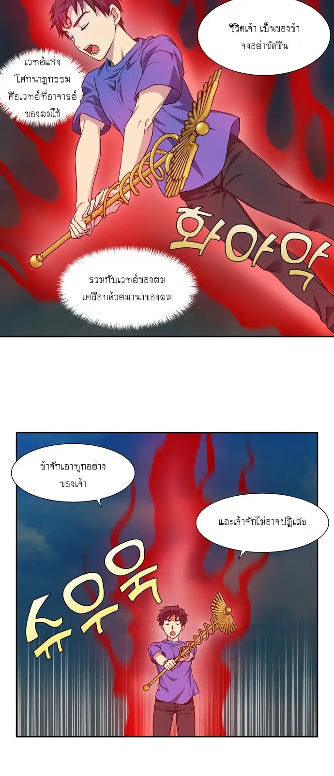 The Gamer ตอนที่ 314 หน้า 8