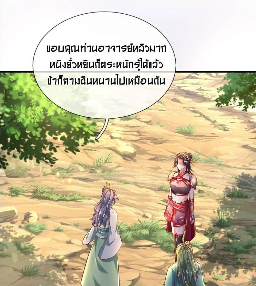 Sky Sword God ตอนที่ 315 หน้า 37