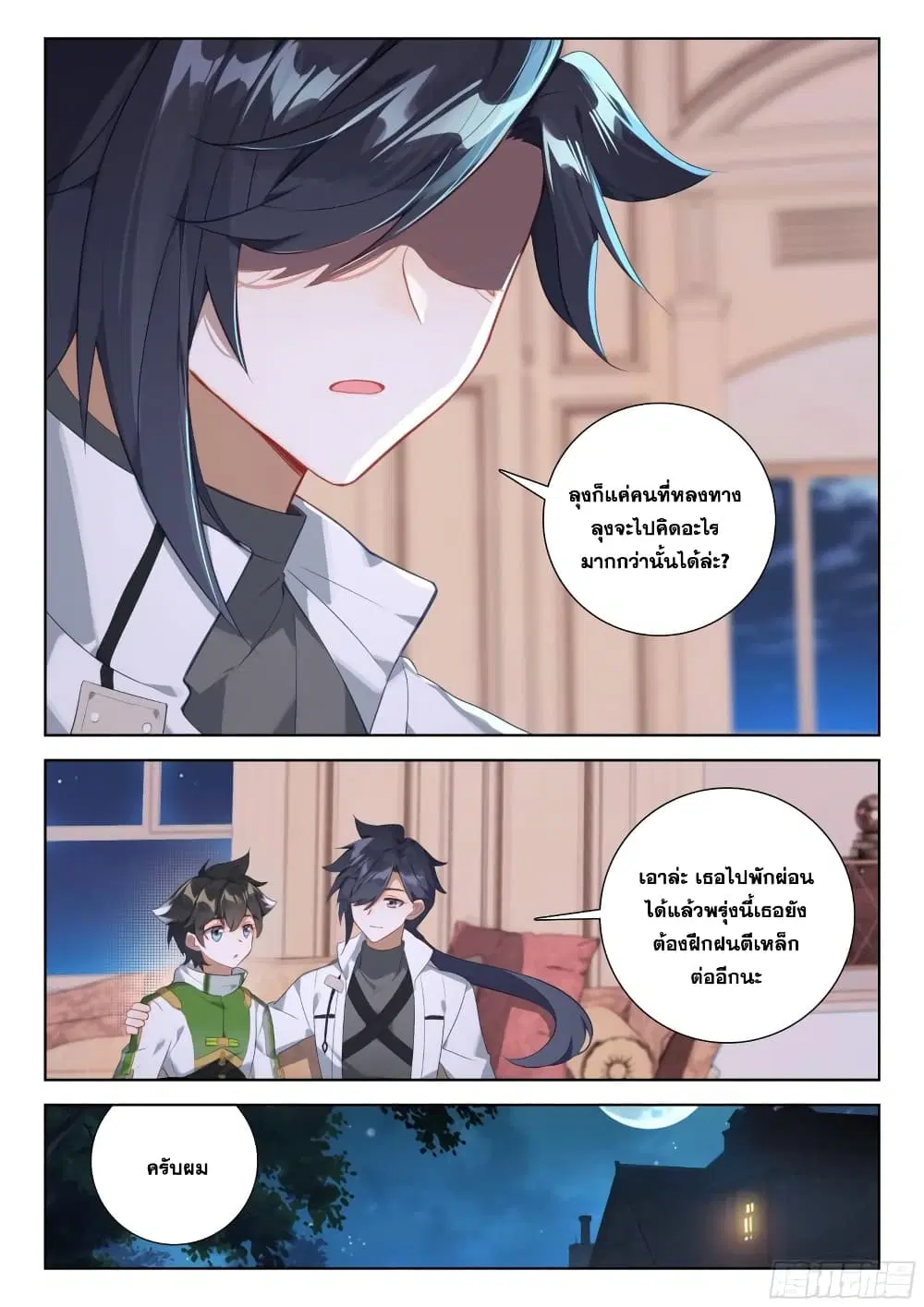 Douluo Dalu IV: Zhongji Douluo ตอนที่ 356 หน้า 16